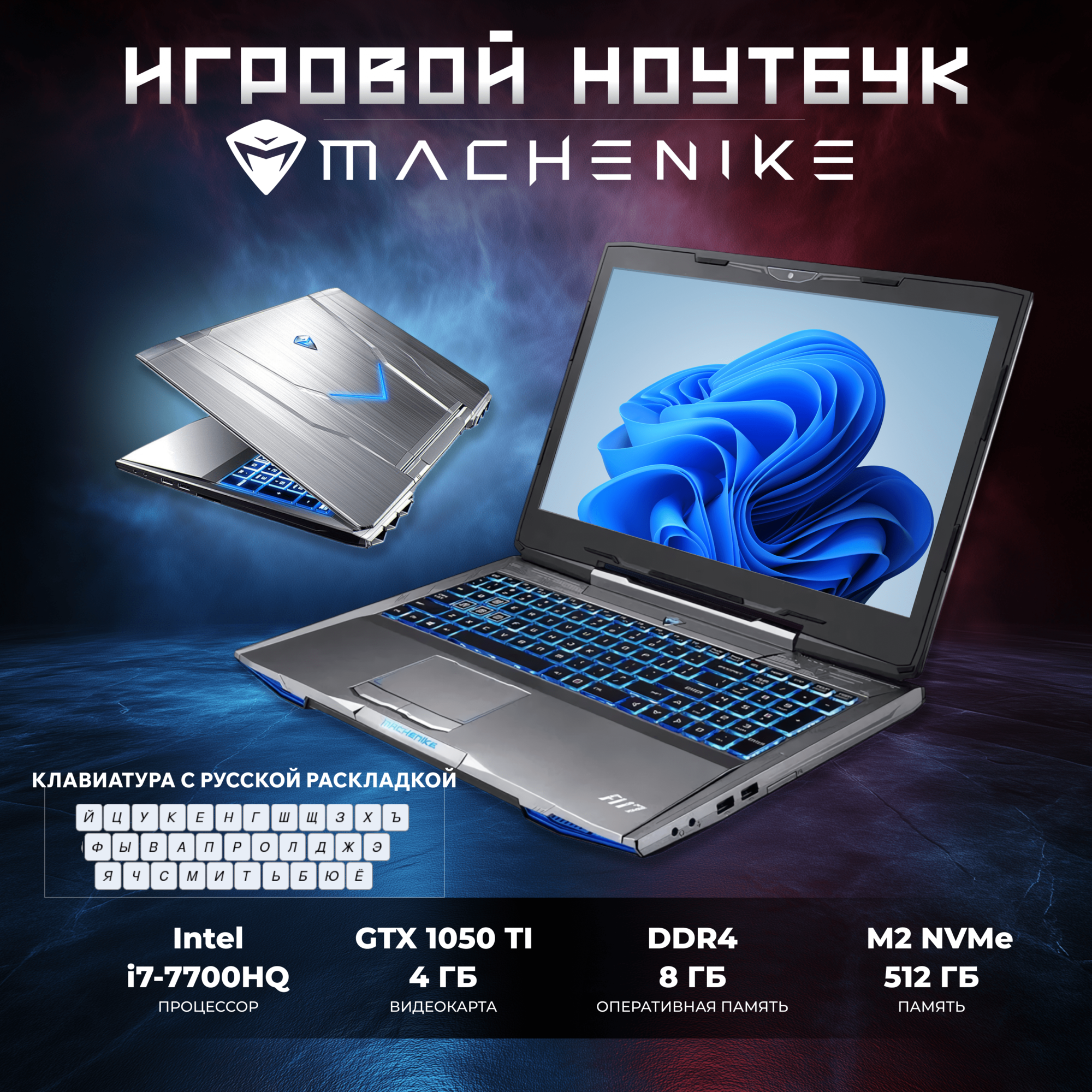 Игровой ноутбук Machenike F117 Intel i7-7700HQ GTX 1050 TI 4 GB SSD M2 512 GB RAM 8 GB