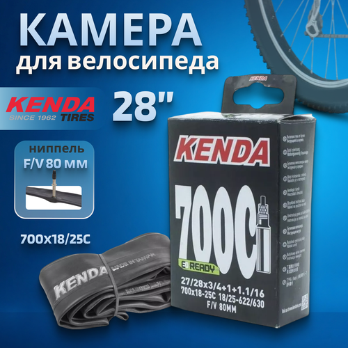 Велосипедная камера KENDA 700х18/25C F/V 80мм (5-516281)
