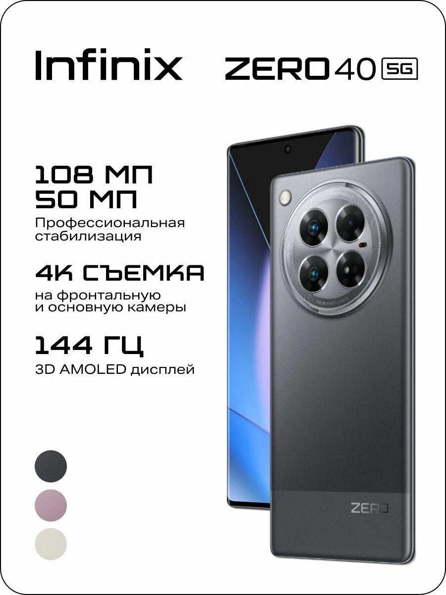 Смартфон Infinix ZERO 40 5G 12/256Gb Rock Black