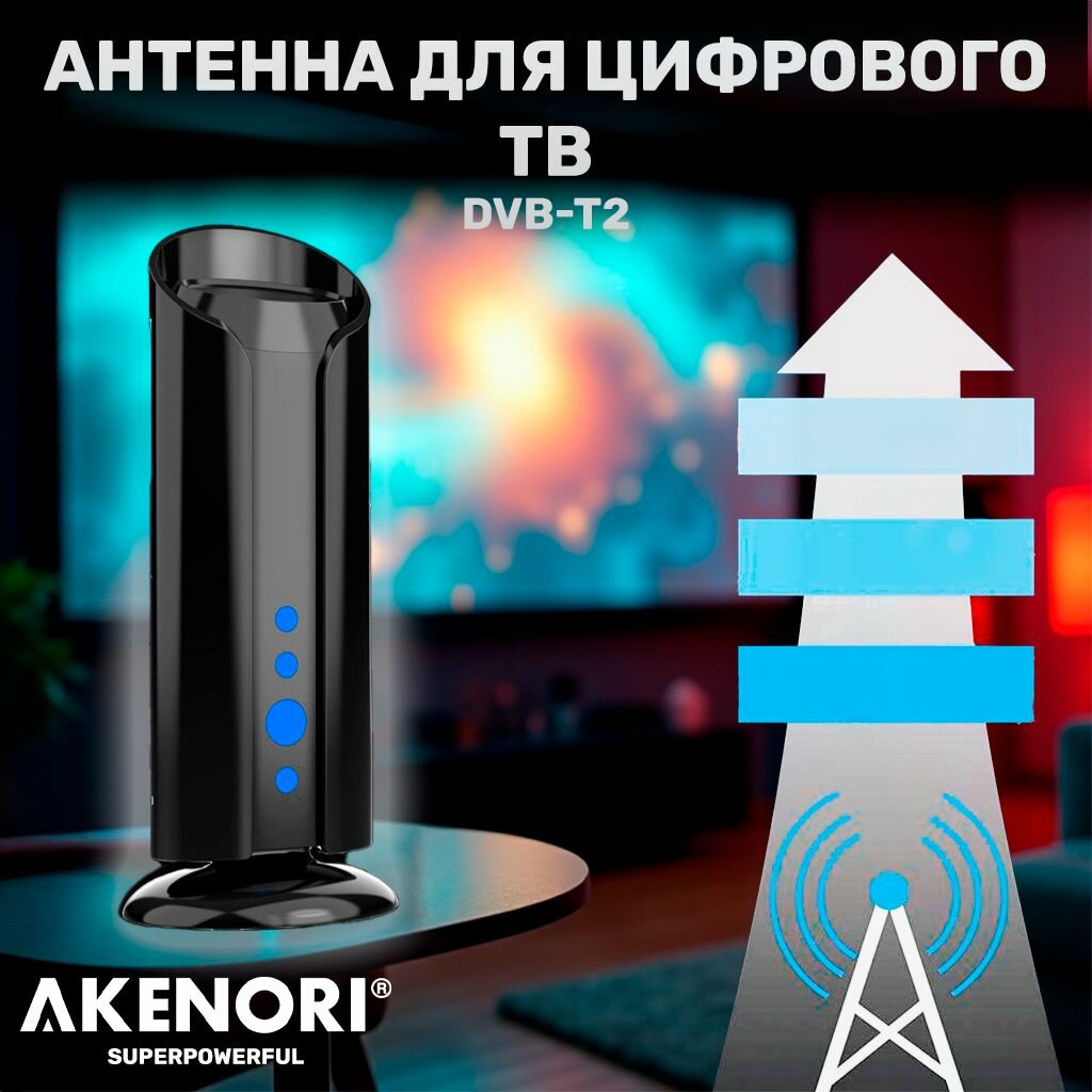 Антенна Akenori Powerfull 24O8, для цифрового ТВ, комнатная, Всеволновая, USB