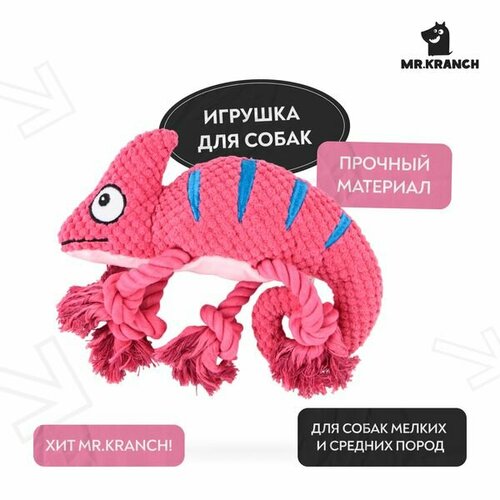 Игрушка Mr.Kranch для собак Хамелеон с канатиками и пищалкой, Мистер Кранч розовый