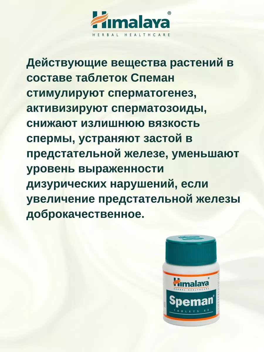 Изображение Speman, Хималая, мужское здоровье, 5х60 таб