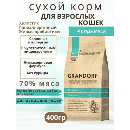 Корм для кошек GRANDORF CAT PROBIOTIC INDOOR 4 вида мяса 400 грамм