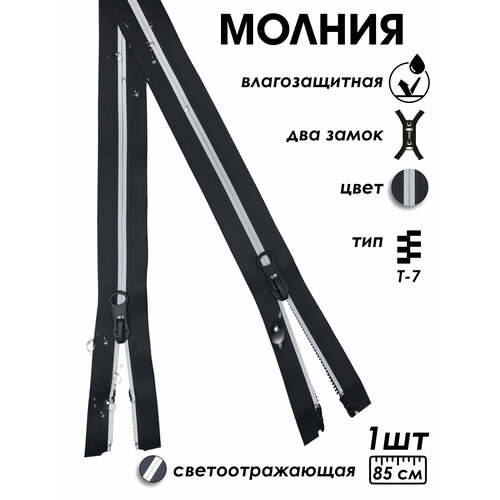 фото Застежка-молния влагозащитная водонепроницаемая т7, 2 замка, 85 см, 1 шт. volmaak