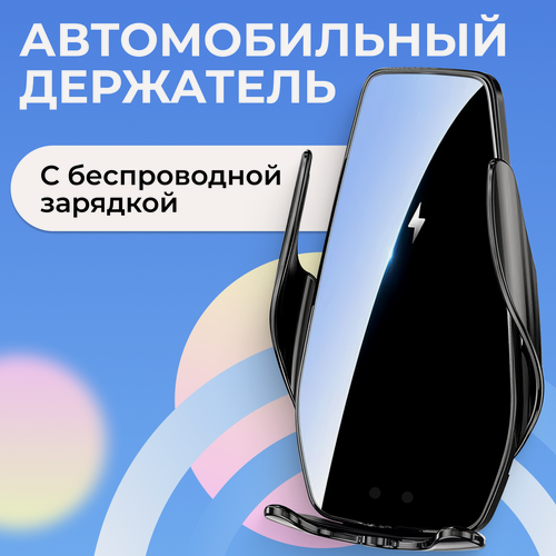 Изображение товара Автомобильный держатель с беспроводной зарядкой, 15W / Держатель для телефона в машину / Черный