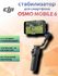 Стабилизатор для смартфона DJI Osmo Mobile 6 (OM 6) ActiveTrack 5...