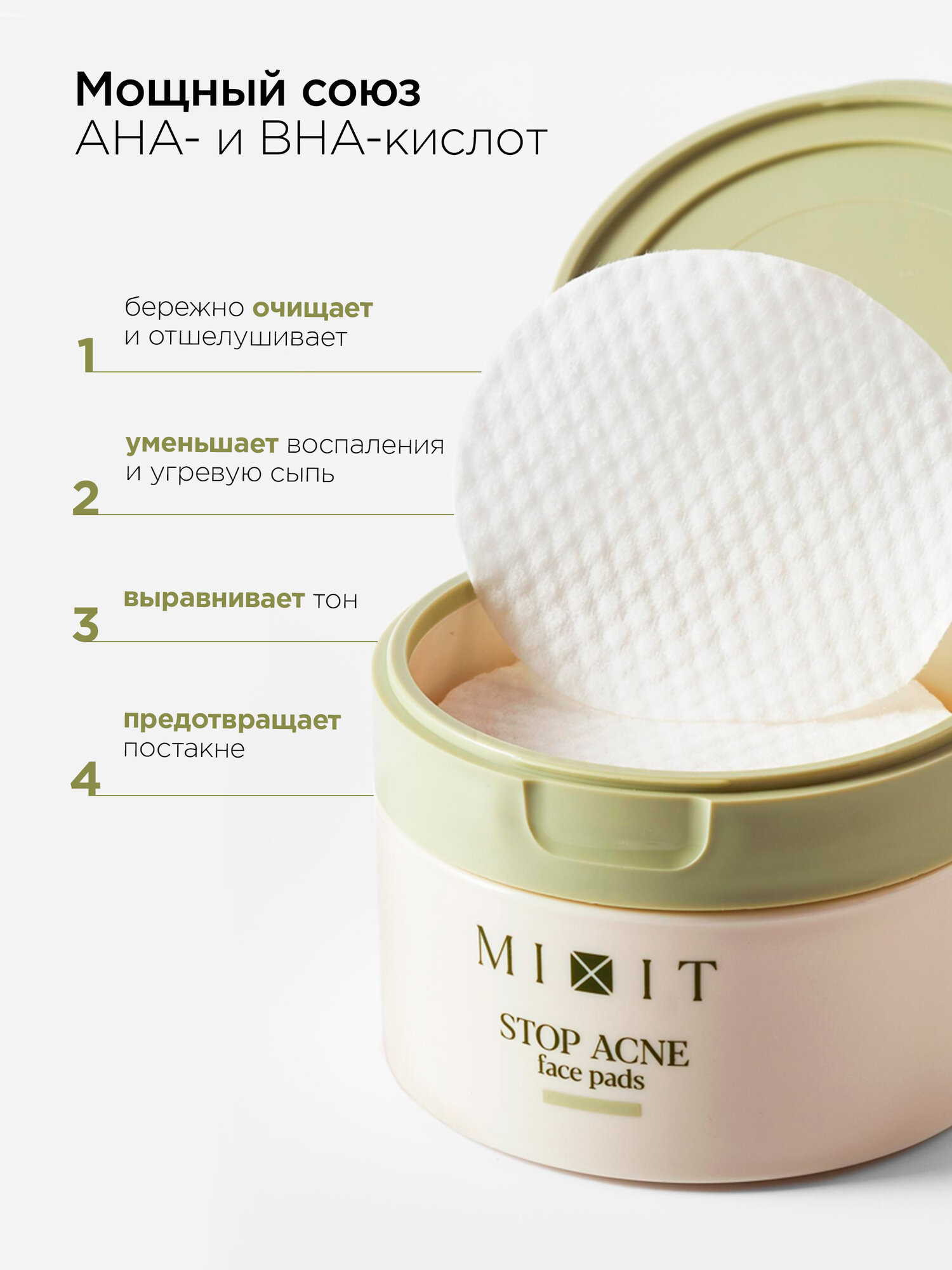 MIXIT Очищающие пилинг-диски "Stop Acne Face Pads", для проблемной кожи, 250мл — фото 1
