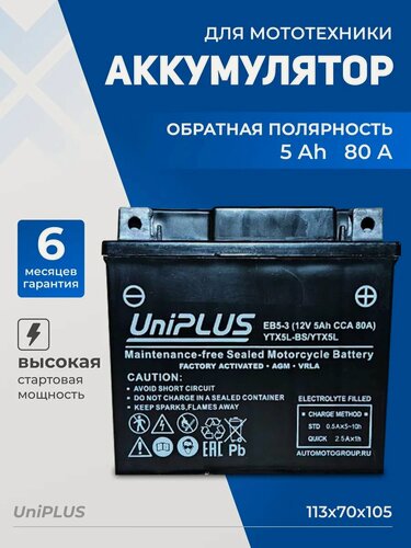 Изображение товара Аккумулятор мото для мопеда, скутера, мотоцикла 12v 5ah AGM