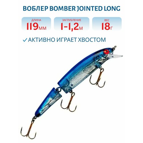 Воблер BOMBER Jointed Long A B15J, цвет XSIL