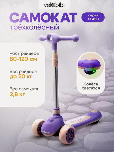 Изображение товара Самокат трехколесный FLASH (60,5х13,5х64-84см, колеса 120/80, PU со светом, до 50кг)