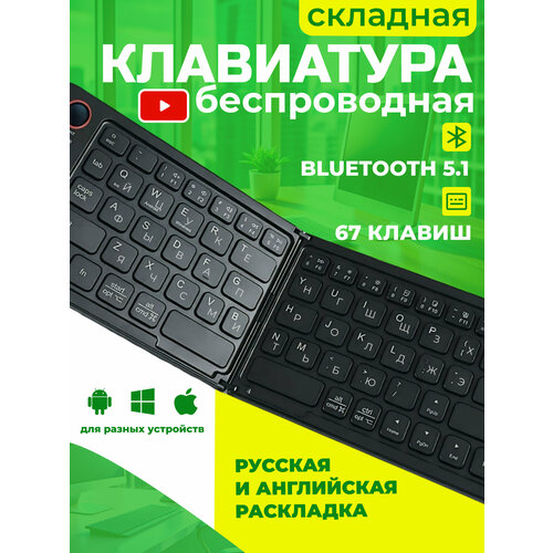 Клавиатура беспроводная, складная, B023, черная