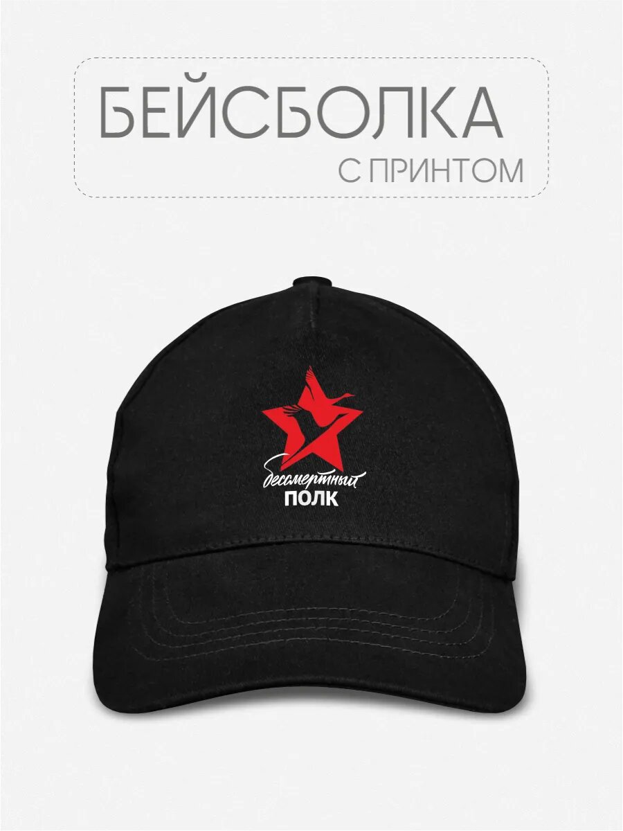 Бейсболка Be lo Us весна - лето 2025 для мужчин