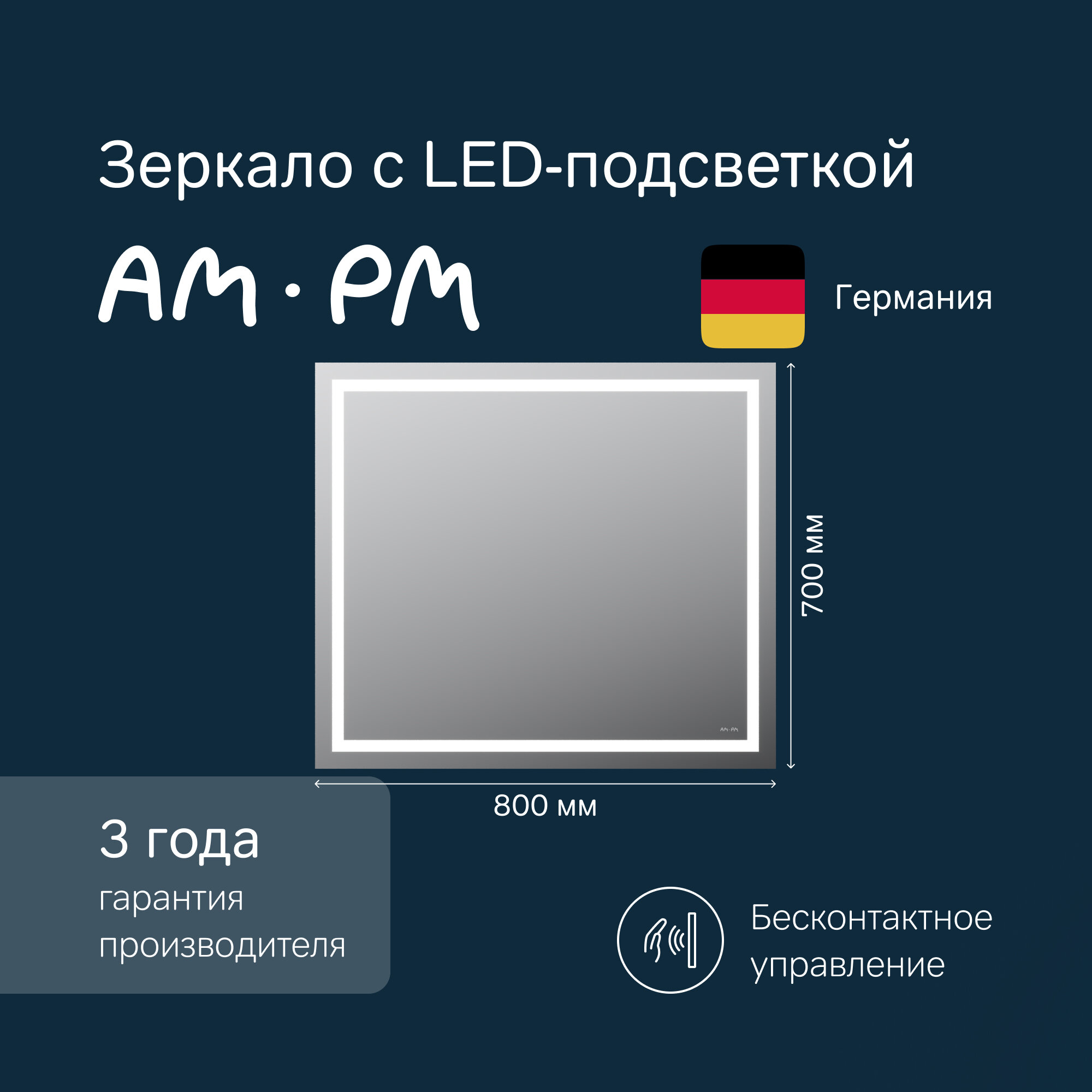 Зеркало для ванной на стену AM.PM Gem с LED-подсветкой по периметру 80 см
