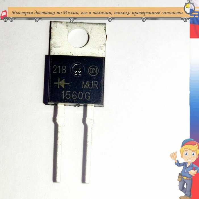 MUR1560G DIODE, ULTRAFAST, 15A, 600V; Repetitive Reverse Voltage Vrrm Max:600V; Forward Current If(AV):15A;