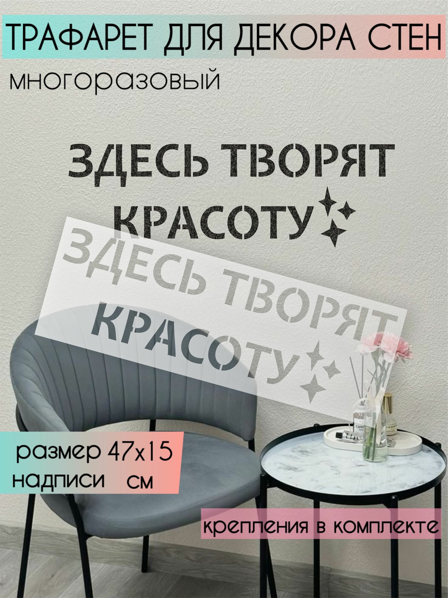 Трафарет для стен 