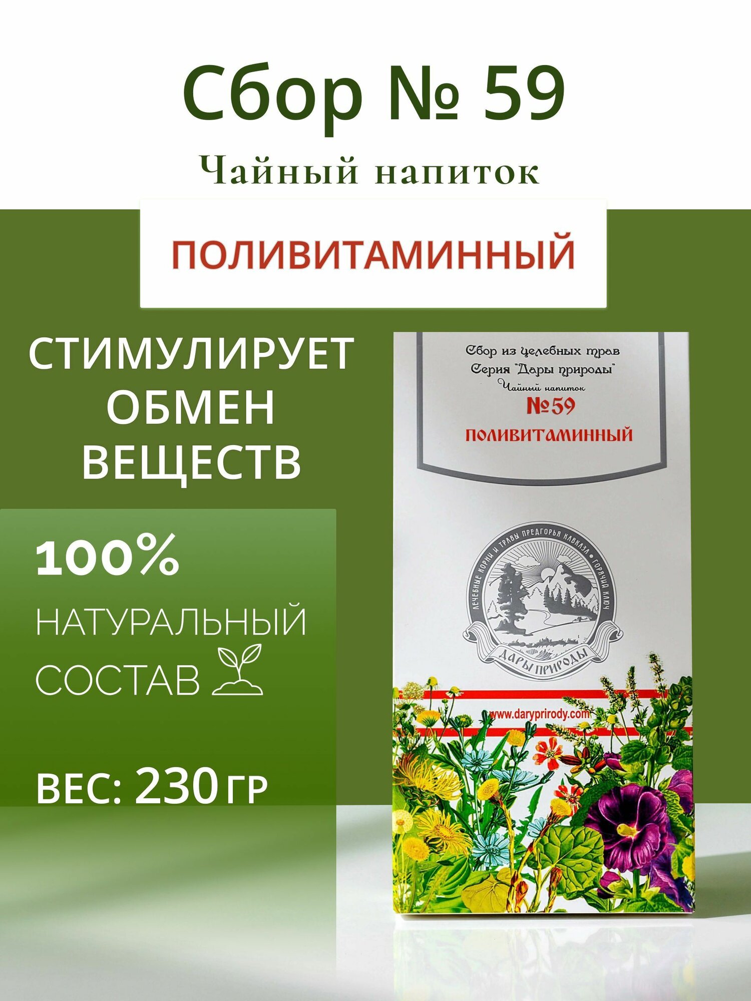 Травяной сбор витаминный  59 чай тонизирующий витаминных травы от авитаминоза для имунитета