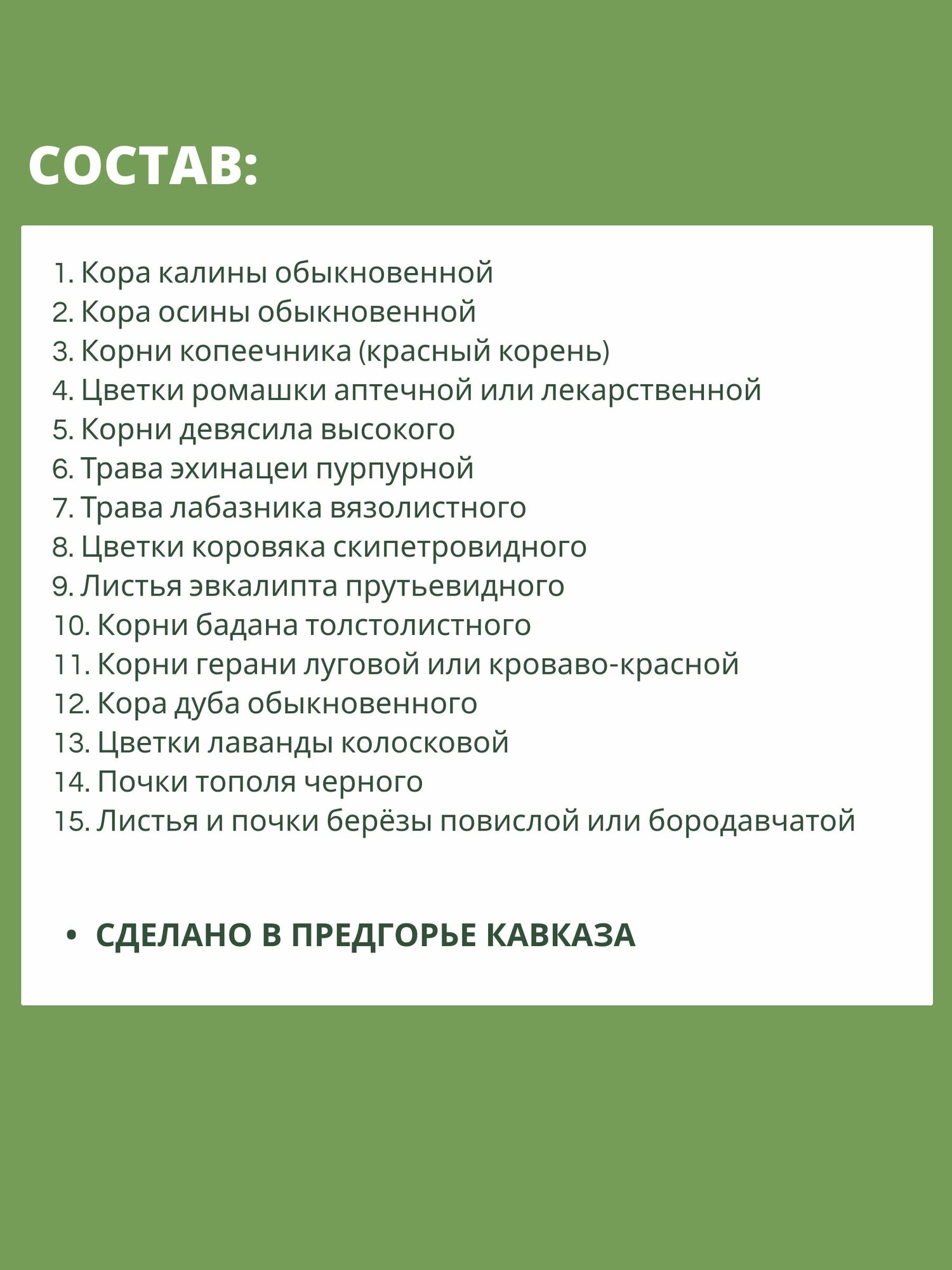 Противопростудные Лекарственные Травы Травяной сбор противовирусный №70 чай при гиппе, простуде, орз