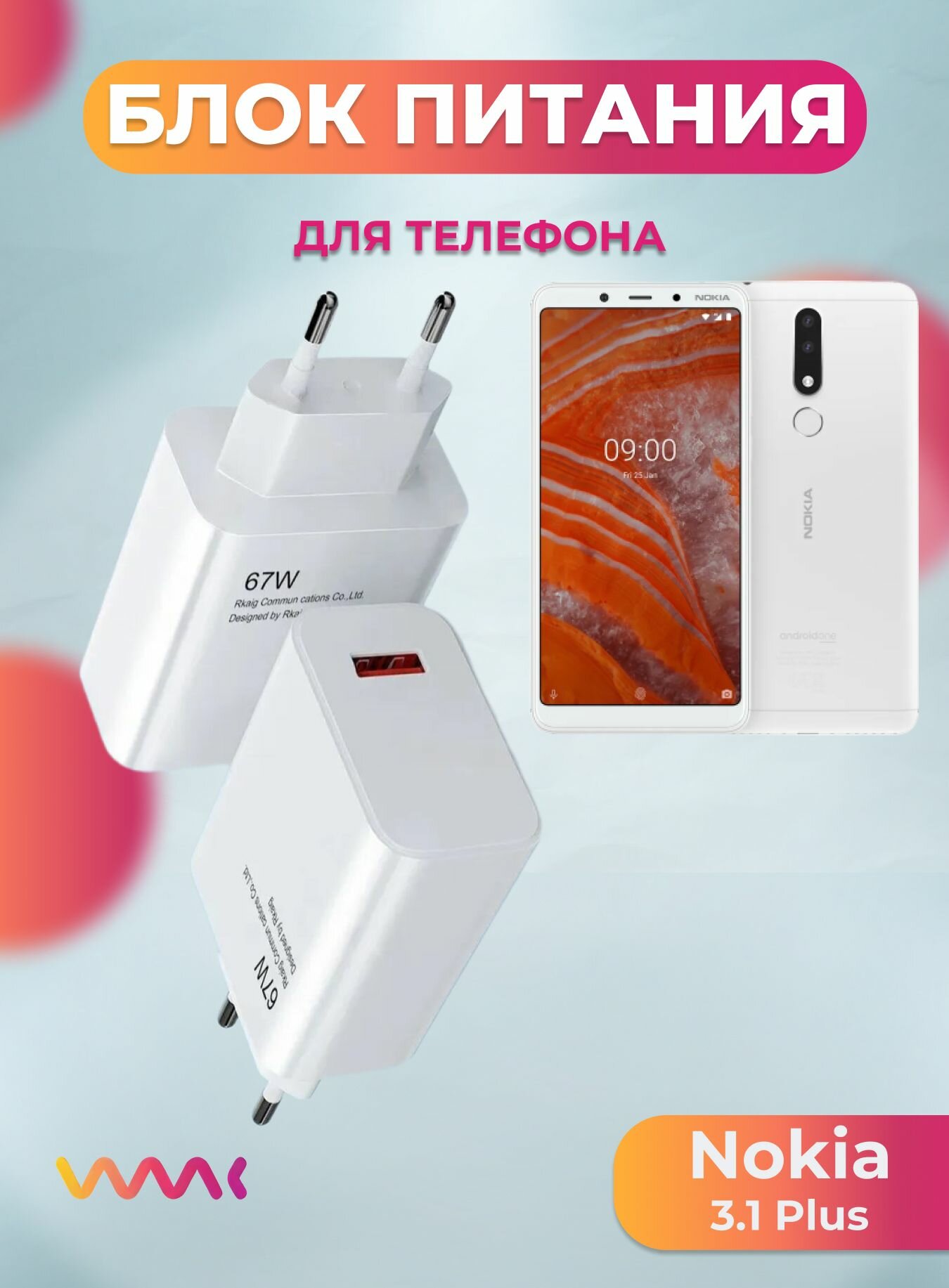 Зарядка для Nokia 3 быстрая блок питания адаптер