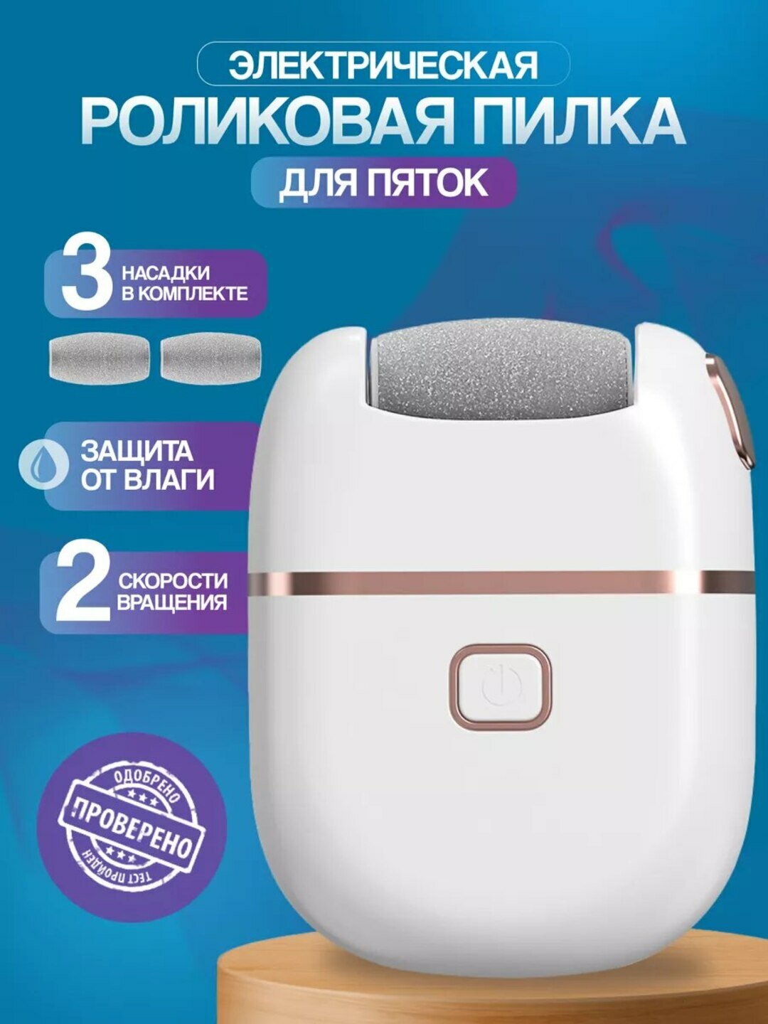 Электрическая пилка для ног, от аккумулятора, быстрая зарядка через USB — фото 1