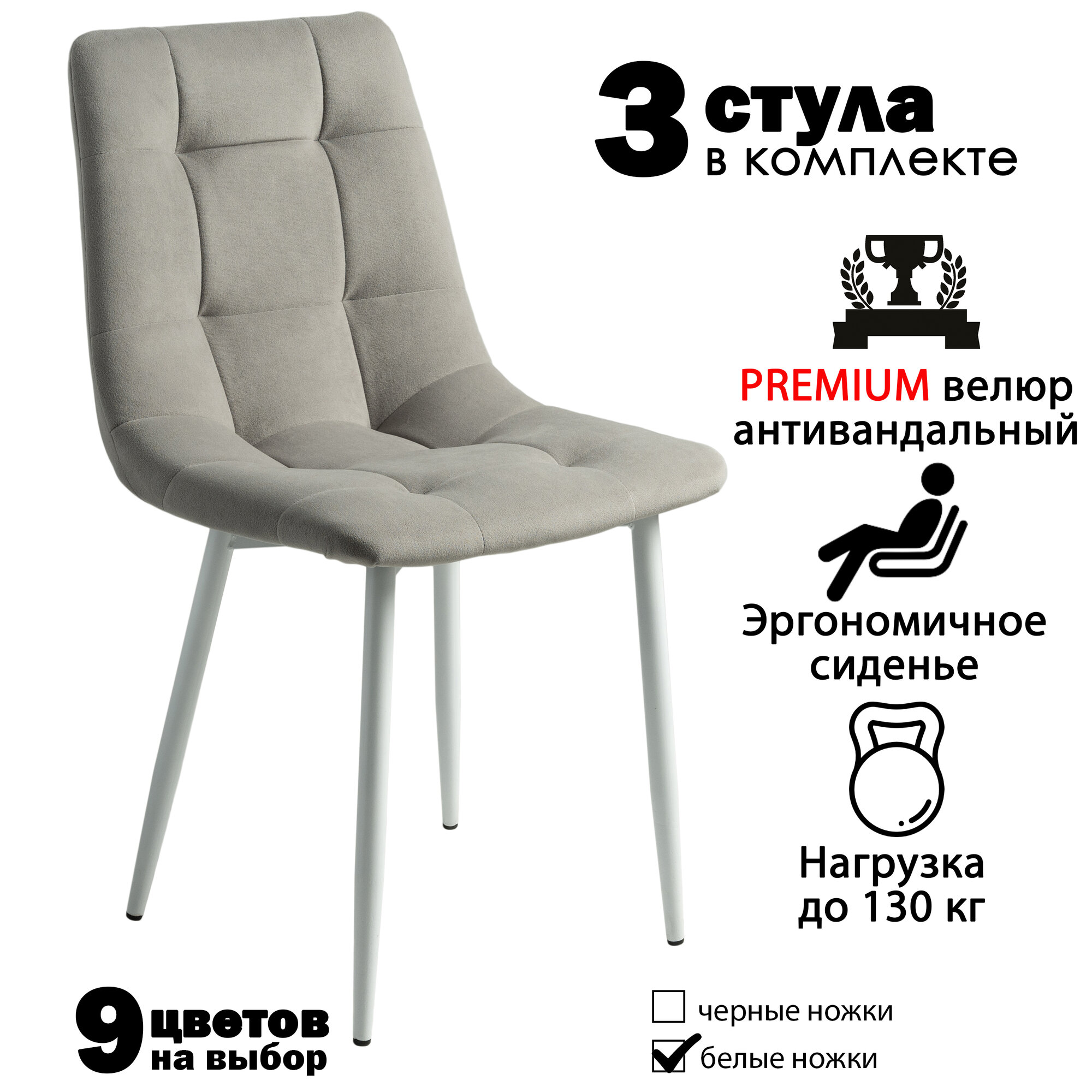 Стулья для кухни, комплект из 3 кухонных стульев чили, велюр, серые, белые ножки