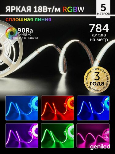 Изображение товара Светодиодная лента 5м 24В 18Вт/м COB RGBW подсветка 784 led/m IP33 12мм