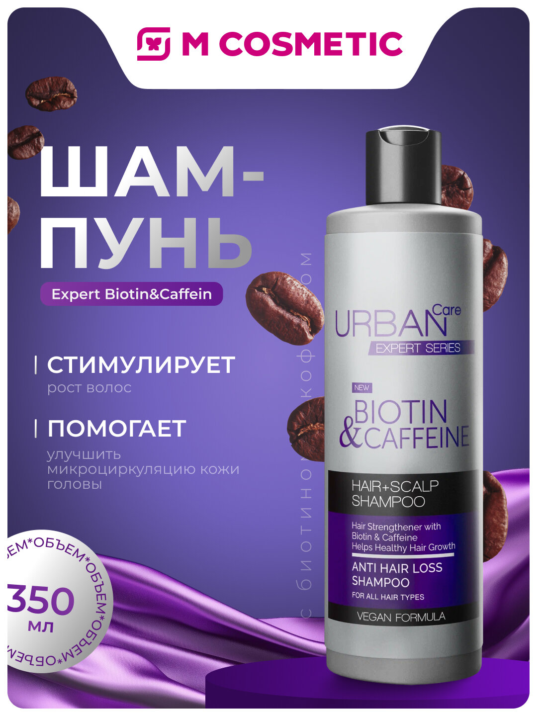 Шампунь URBAN CARE Expert Biotin & Caffein, для ежедневного использования, 350 мл
