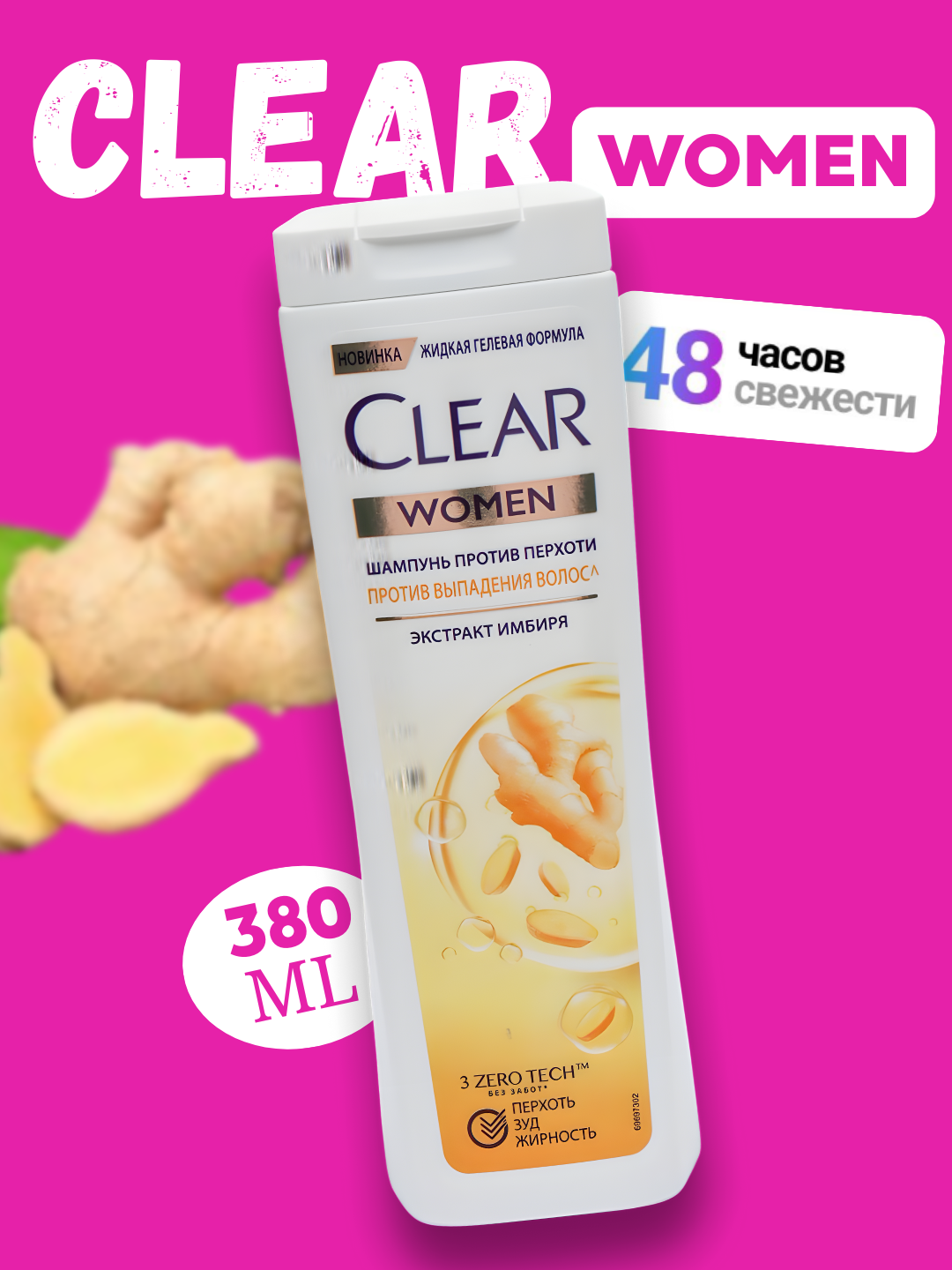 Шампунь для волос Clear Women «Мягкие и блестящие», против перхоти, 380 мл