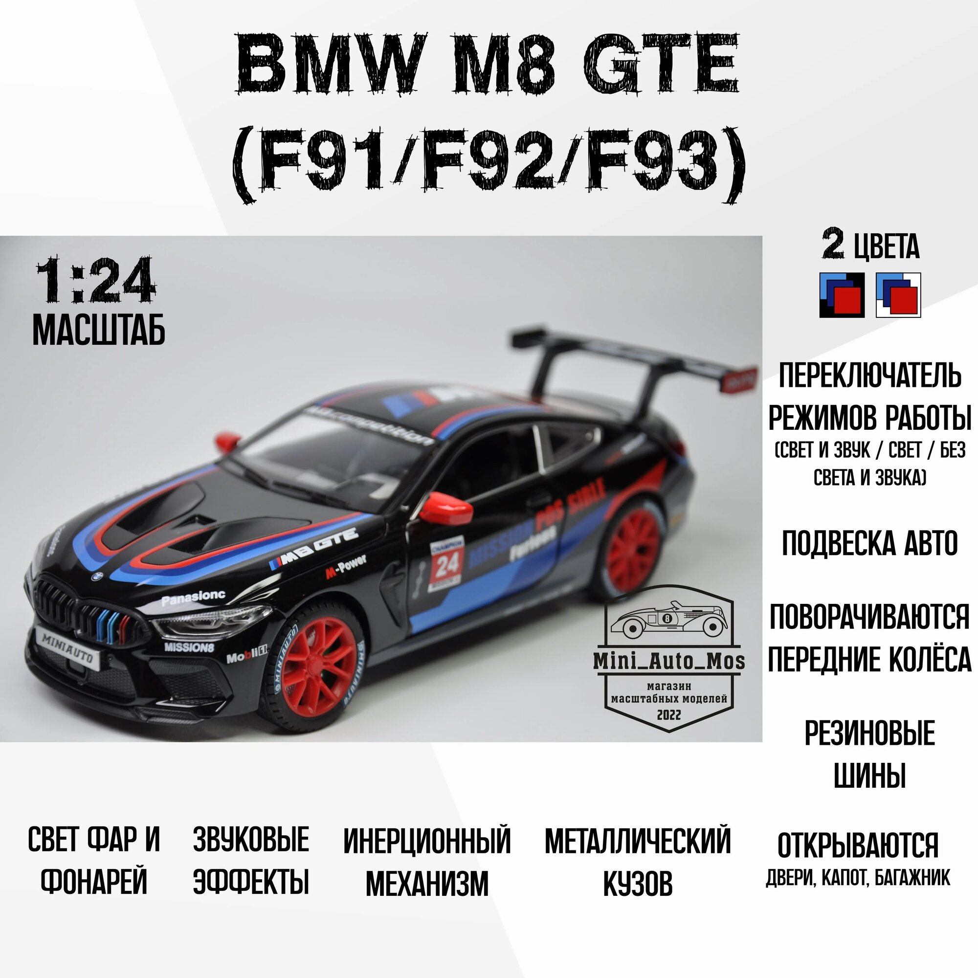 Машинка металлическая инерционная модель BMW M8 GTE (F92) (БМВ Эм8 ГэТэЕ (Эф92) Детская игрушка / Масштаб 1:24