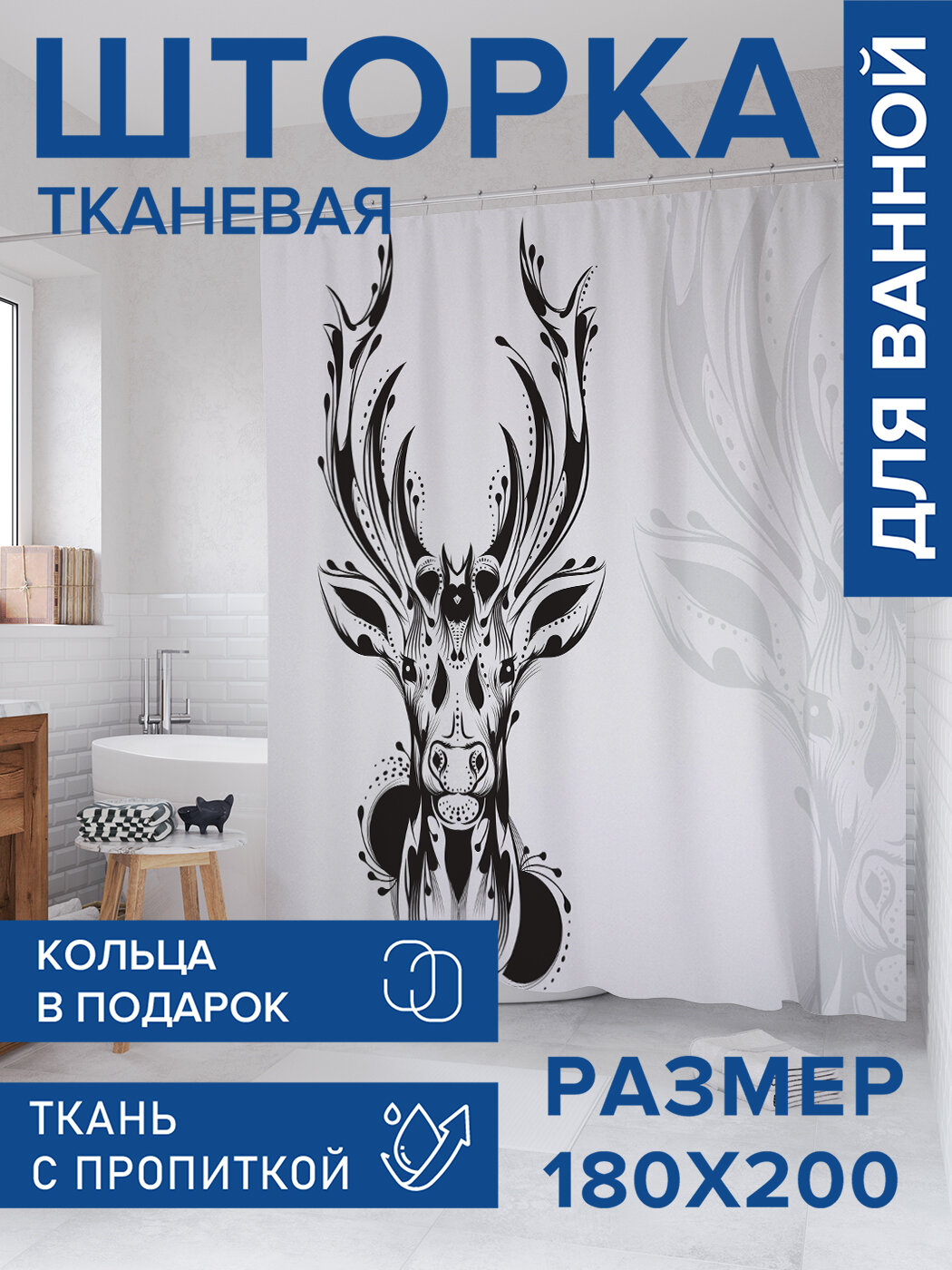 Штора в ванную тканевая с водоотталкивающей пропиткой / занавеска в душевую с рисунком 