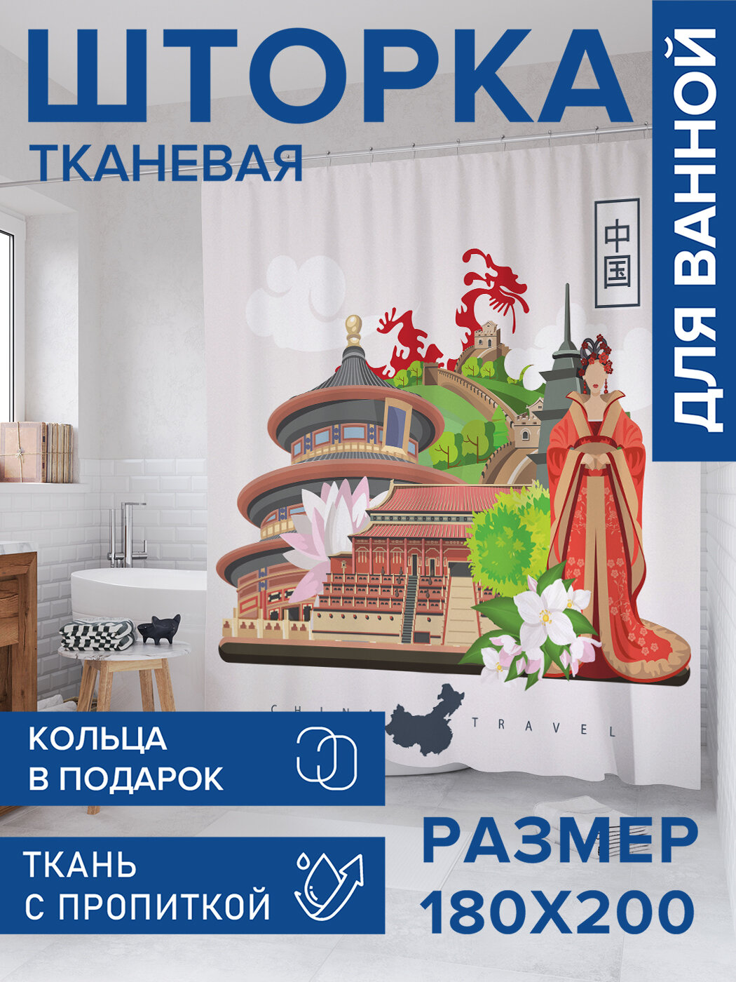 Штора в ванную тканевая с водоотталкивающей пропиткой / занавеска в душевую с рисунком 