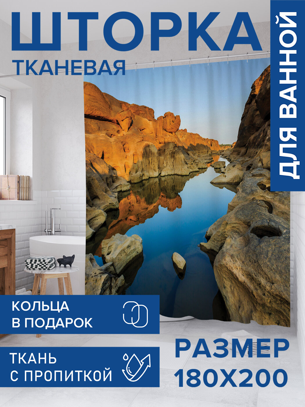 Штора для ванной тканевая 180х200 водоотталкивающая занавеска в душевую 