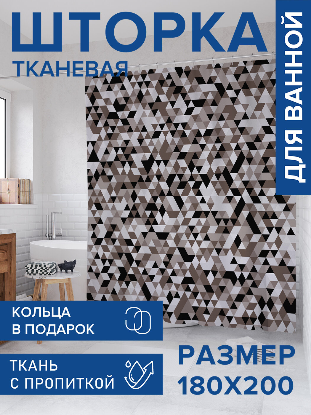 Штора в ванную тканевая с водоотталкивающей пропиткой / занавеска в душевую с рисунком 
