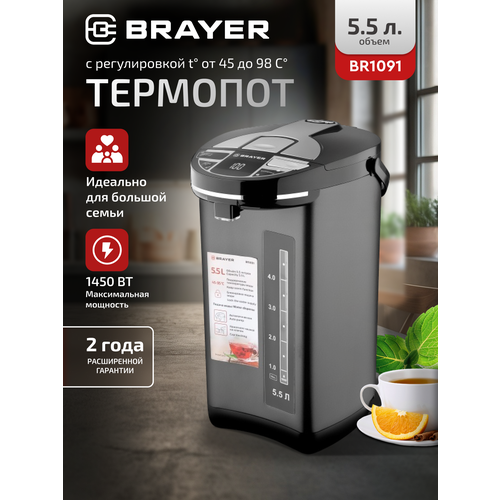 фото Термопот brayer br1091 ru, чёрный