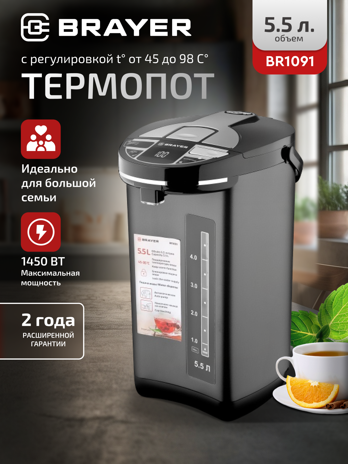 Термопот электрический 5,5 л, BRAYER BR1091, 2 режима подачи воды, цвет черный