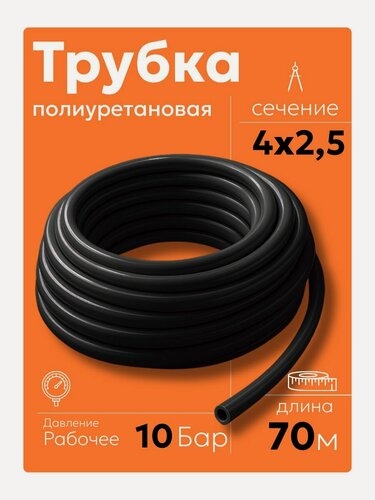 Изображение товара Трубка пневматическая 4мм 70м