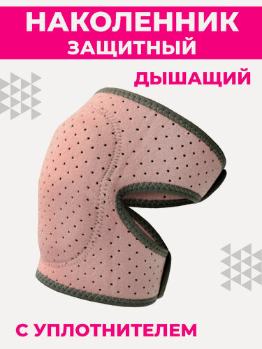 Изображение товара Спортивный наколенник Boomshakalaka, 1 шт. для танцев, гимнастики, волейбола, размер S, цвет розовый