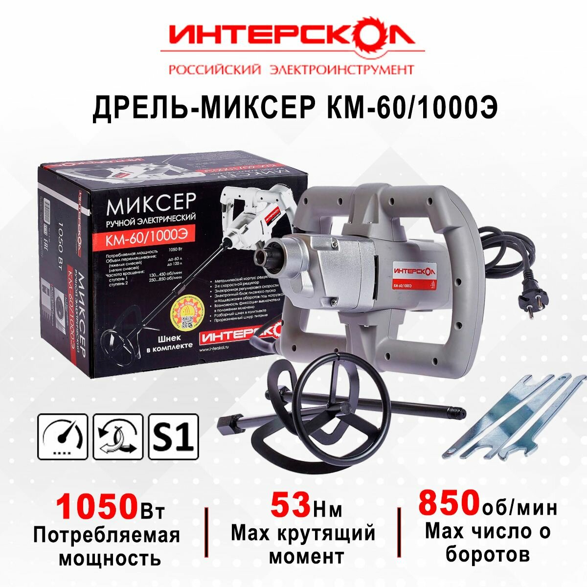 Миксер строительный ИНТЕРСКОЛ КМ-60/1000Э, 1050 Вт, 850 об/мин, 2 скорости