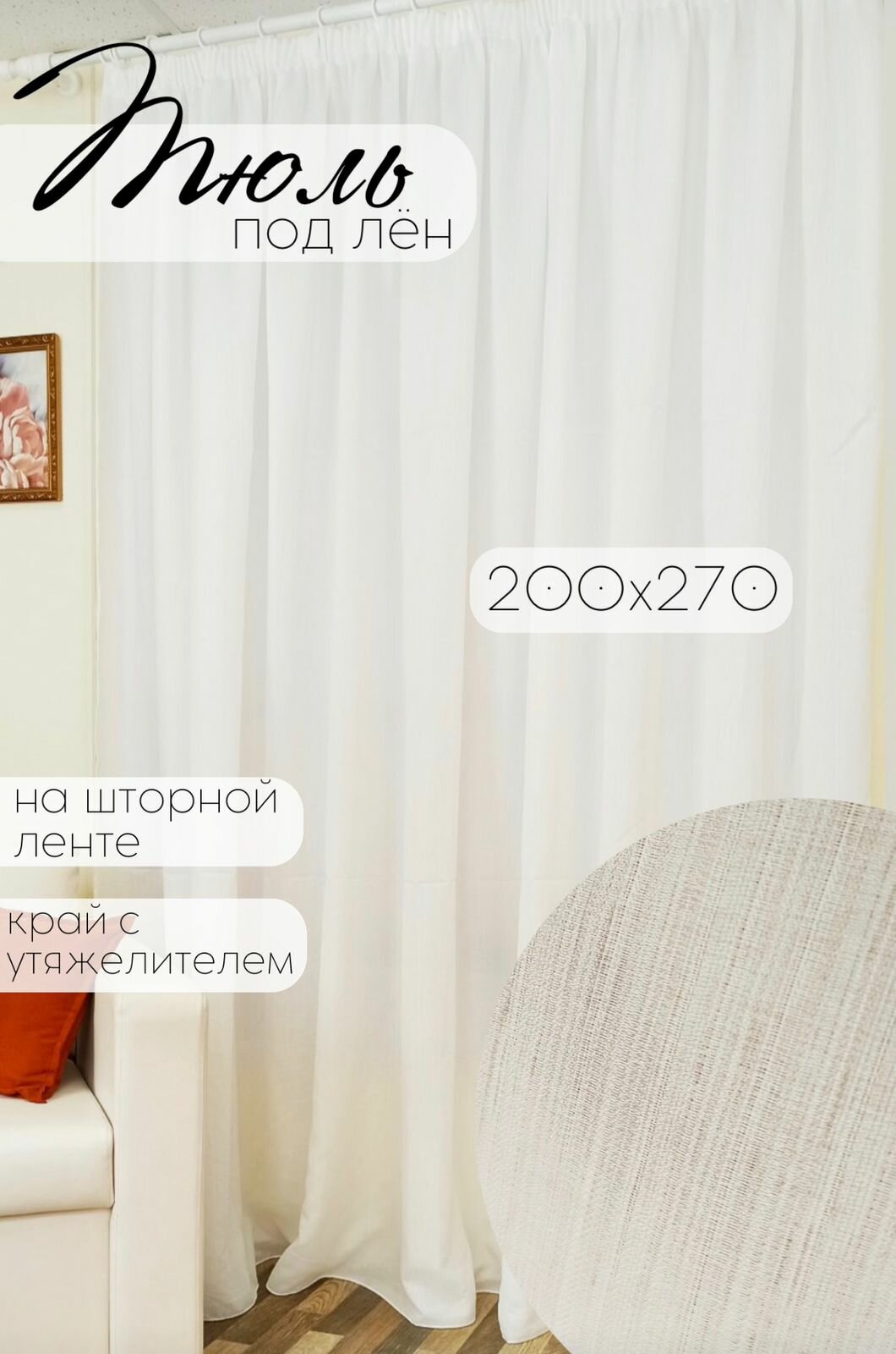 Тюль 