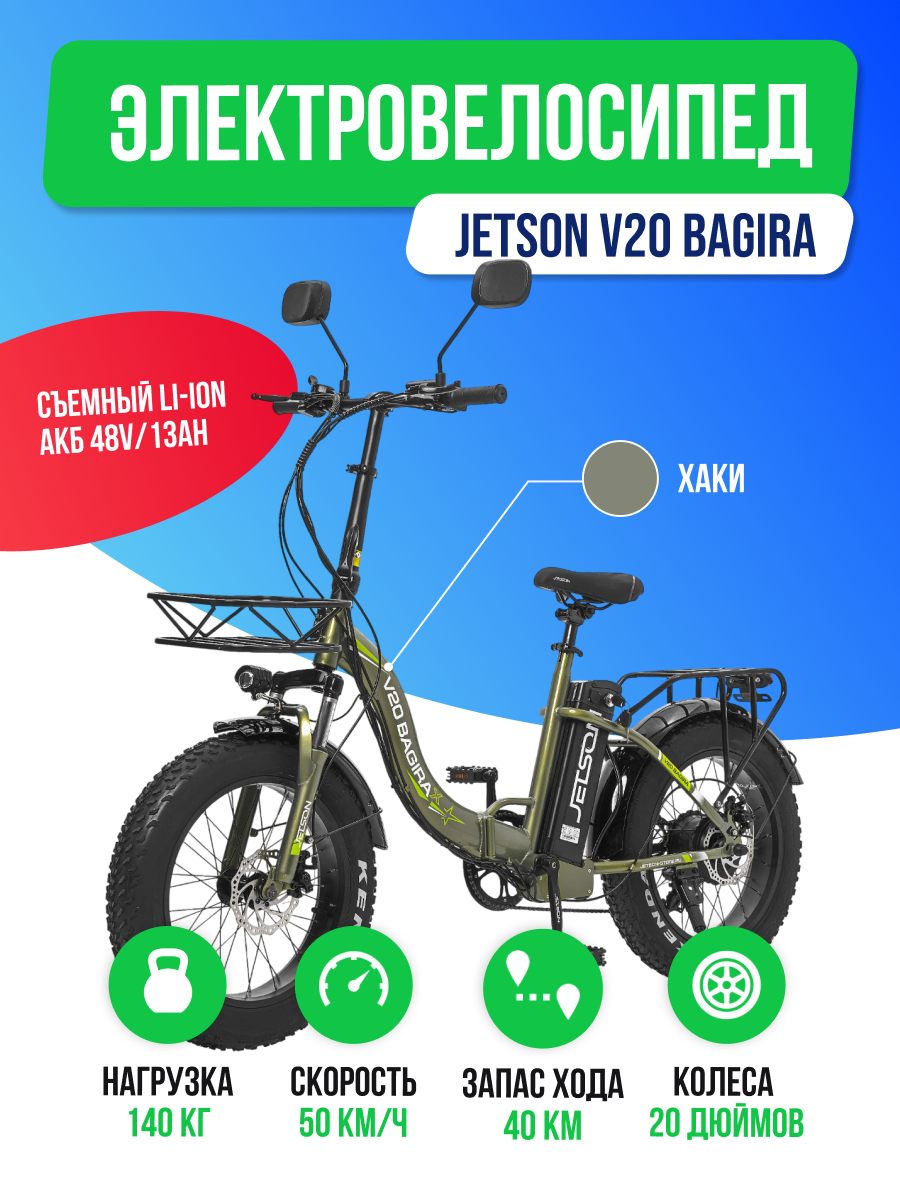 Электровелосипед Jetson V20 BAGIRA (48V/13Ah) - Хаки складной