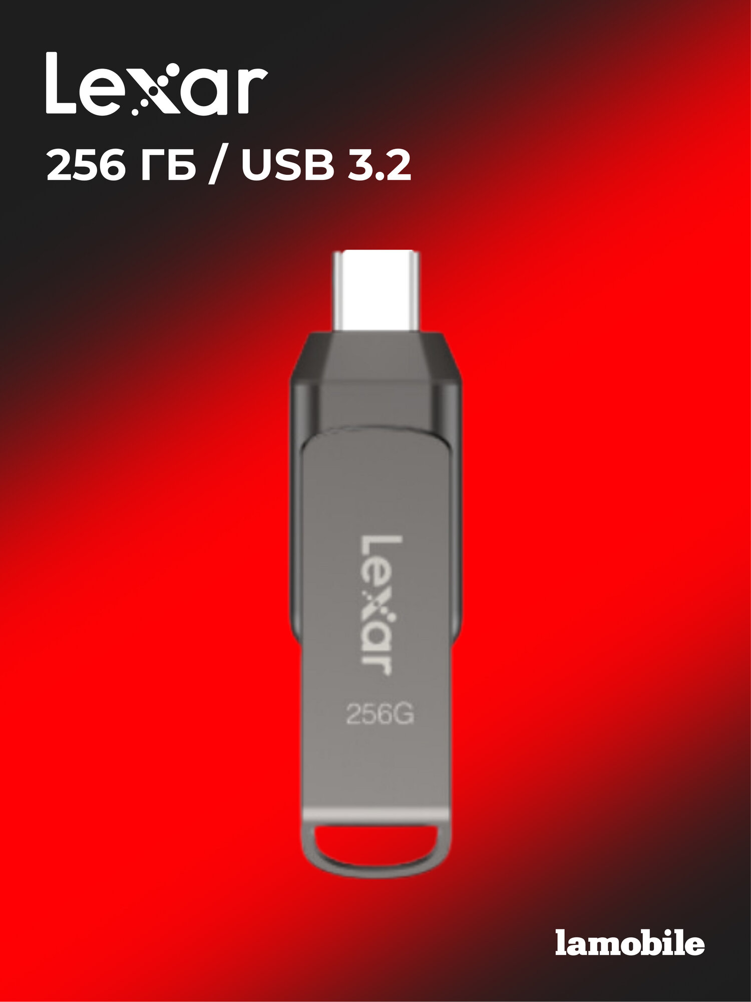 USB-накопитель Lexar JumpDrive D400 (USB 3.1/Type-C) 256 ГБ