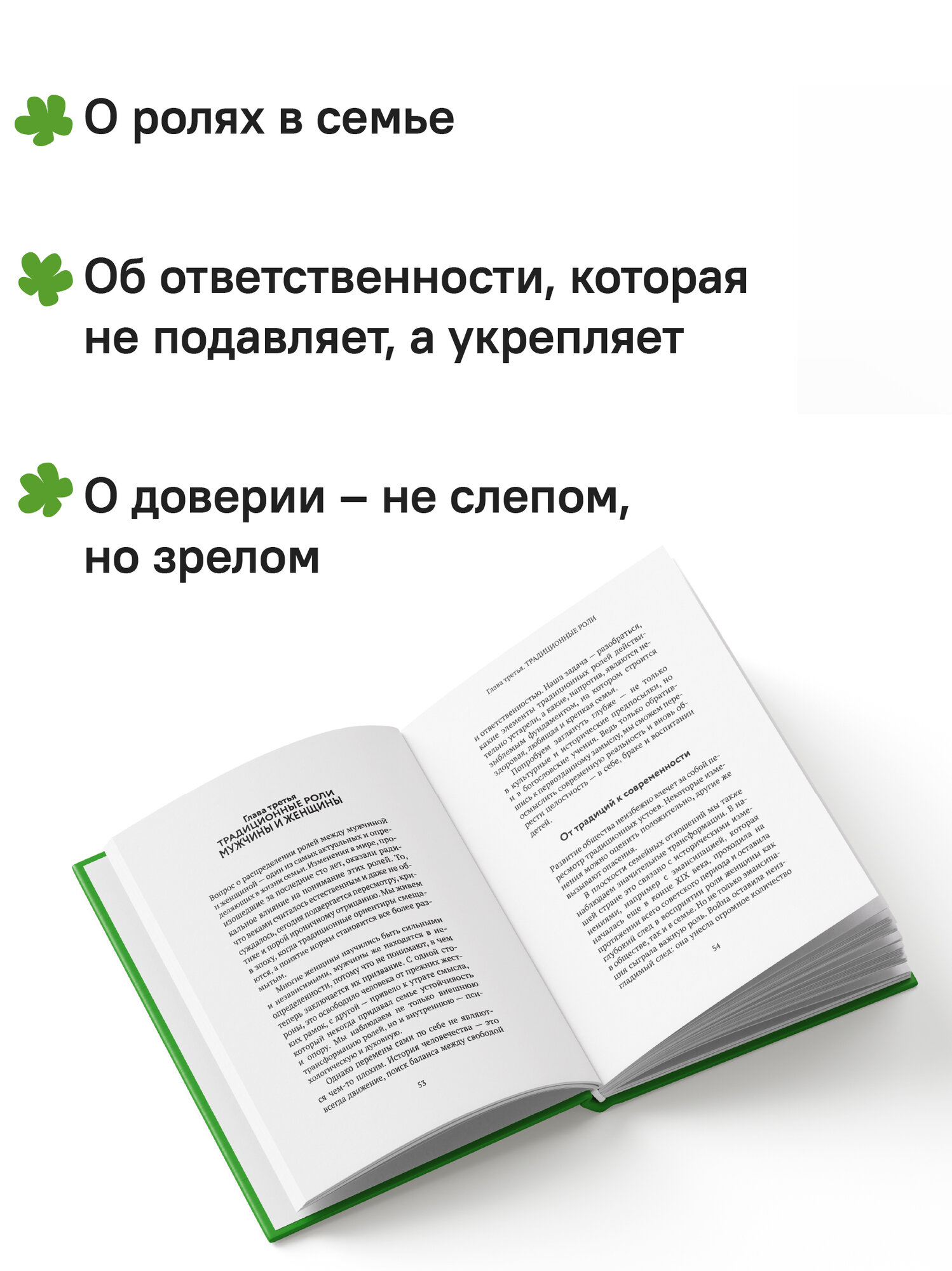 Книга Никея "Семья как путь", священник Николай Конюхов, 200 стр, твердый переплет — фото 1