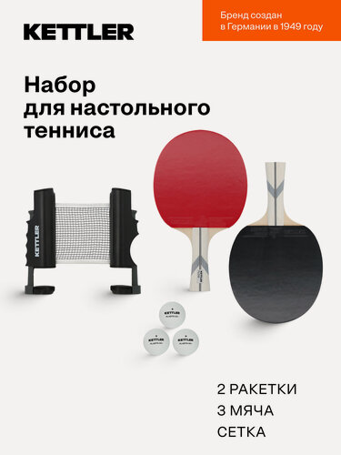 Изображение товара Набор для настольного тенниса KETTLER Flow: 2 ракетки, 3 мяча