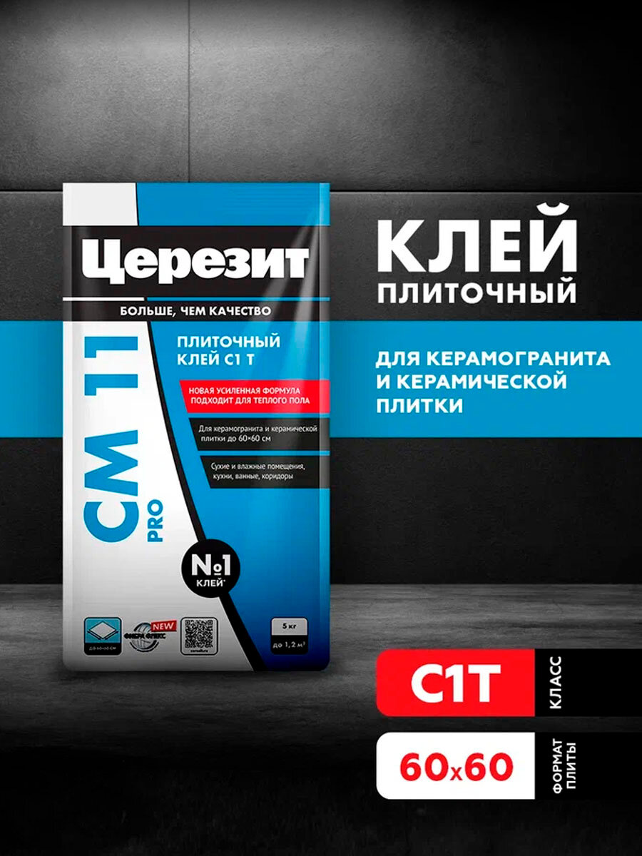 Клей плиточный «Церезит» - CM 11 PRO 5 кг
