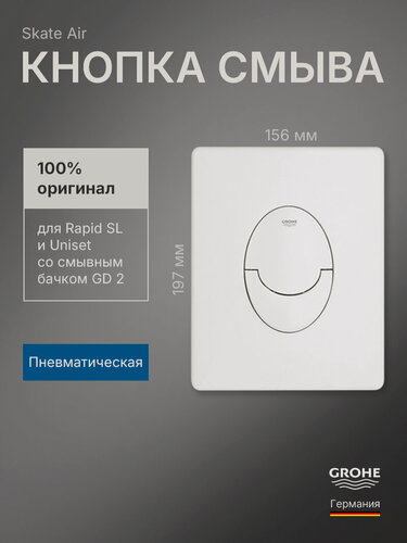 Изображение товара Кнопка смыва для инсталляции Grohe Skate Air 38505SH0, белая