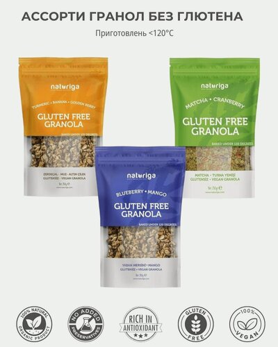 Изображение товара Ассорти гранола Naturiga, без глютена, без сахара, дой-пак, 250 г, 3шт