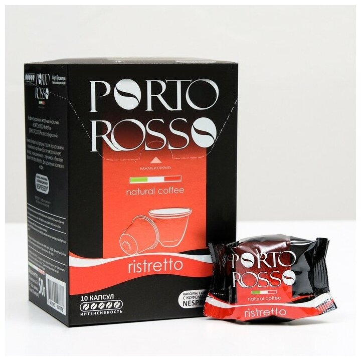 Кофе в капсулах PORTO ROSSO Ristretto, 10 * 5 г - фотография № 1