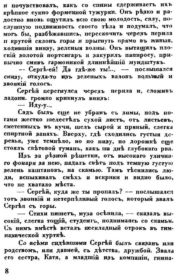 Книга Белая Сирень (Федякин Сергей Романович) - фото №5