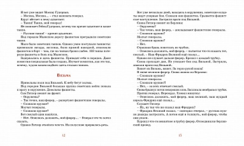 Рассказы о Великой Отечественной войне - фото №16