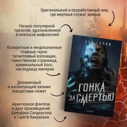 Гонка за смертью (Бен Гэлли) - фото №17