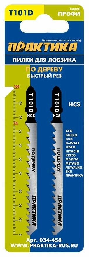 Пилки для лобзика по дереву, ДСП ПРАКТИКА тип T101D 100 х 75 мм, быстрый рез, HCS (2шт.) (034-458)